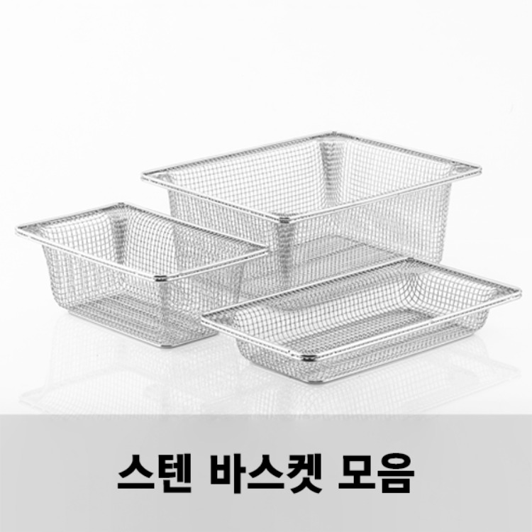 스텐밧드바스켓모음 스텐망소쿠리 튀김바구니 바스켓 밧드바스켓 밧드망바구니 받드바스켓 드레인