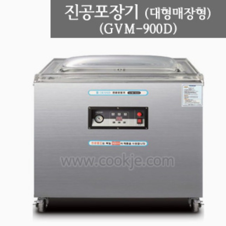 진공포장기900D/대형매장형/GVM-900D